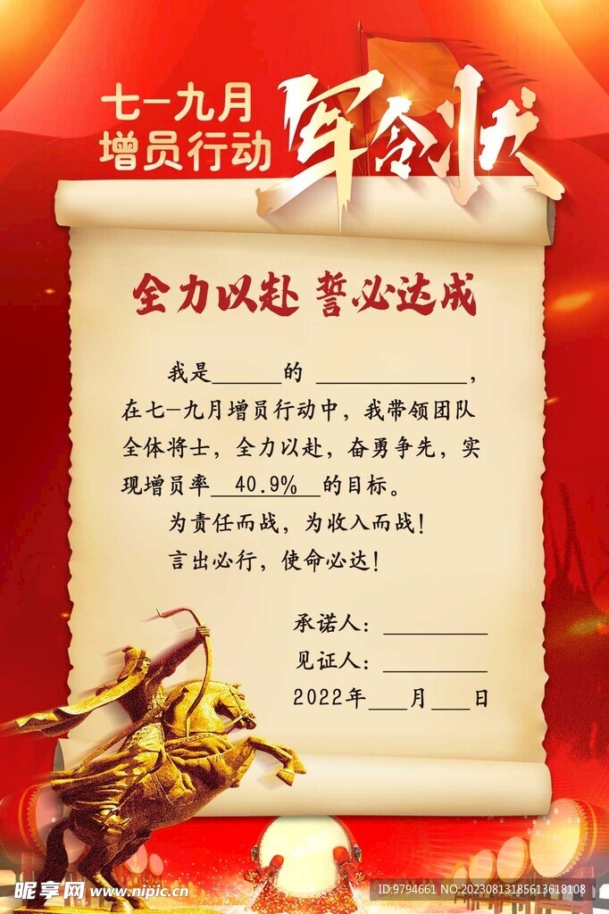 軍令狀