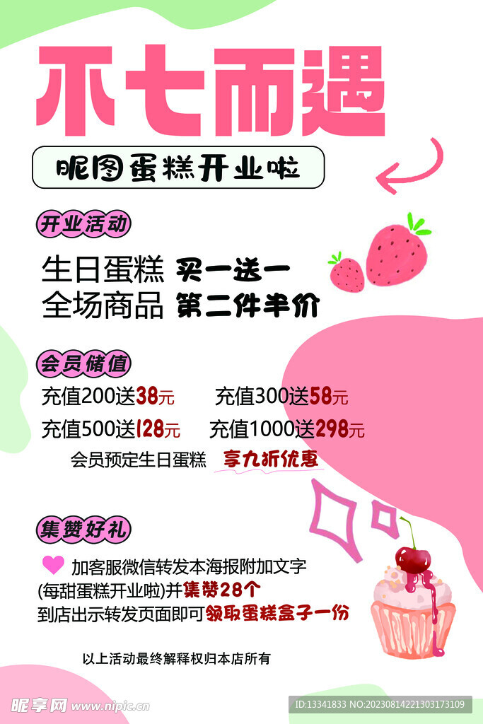 小清新七夕甜品海报商场促销打折