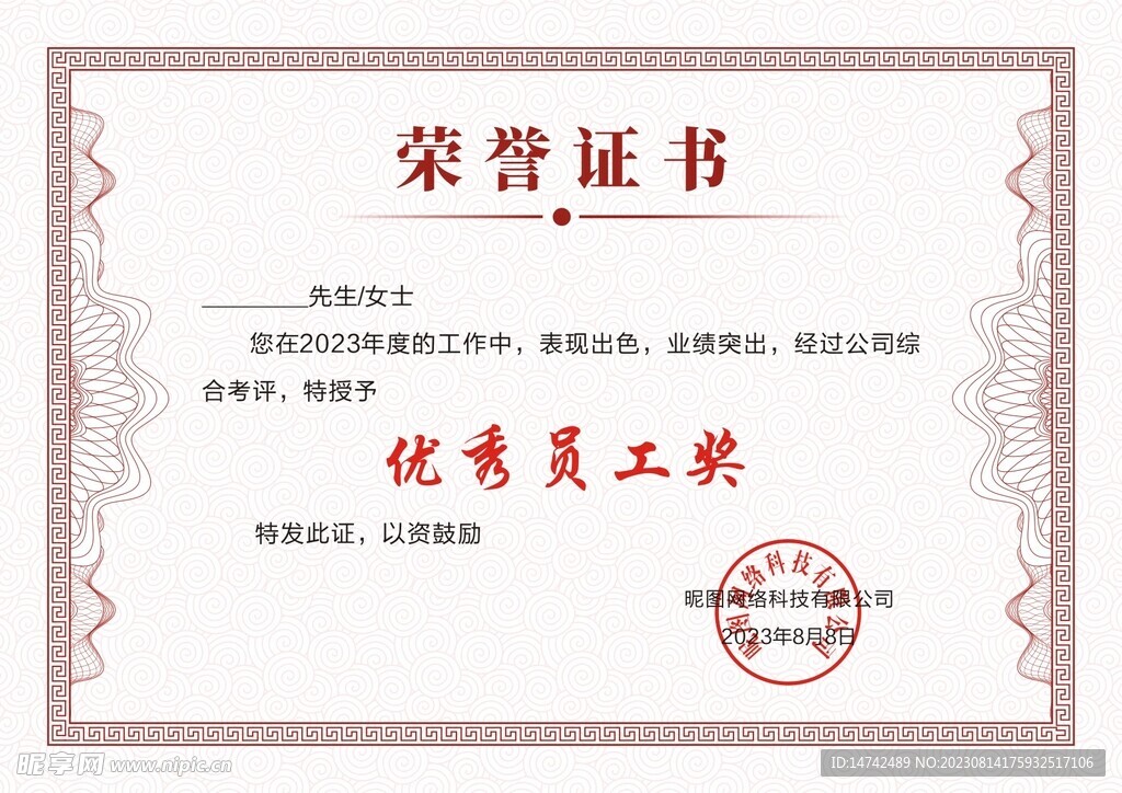 榮譽證書