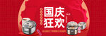 国庆狂欢banner