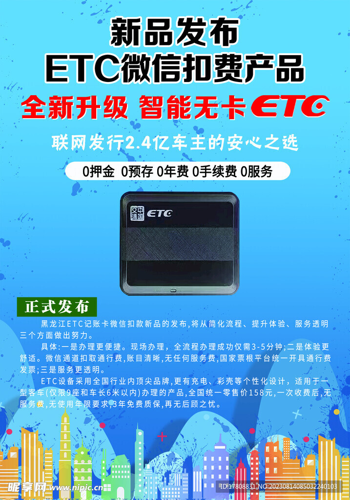 ETC海報
