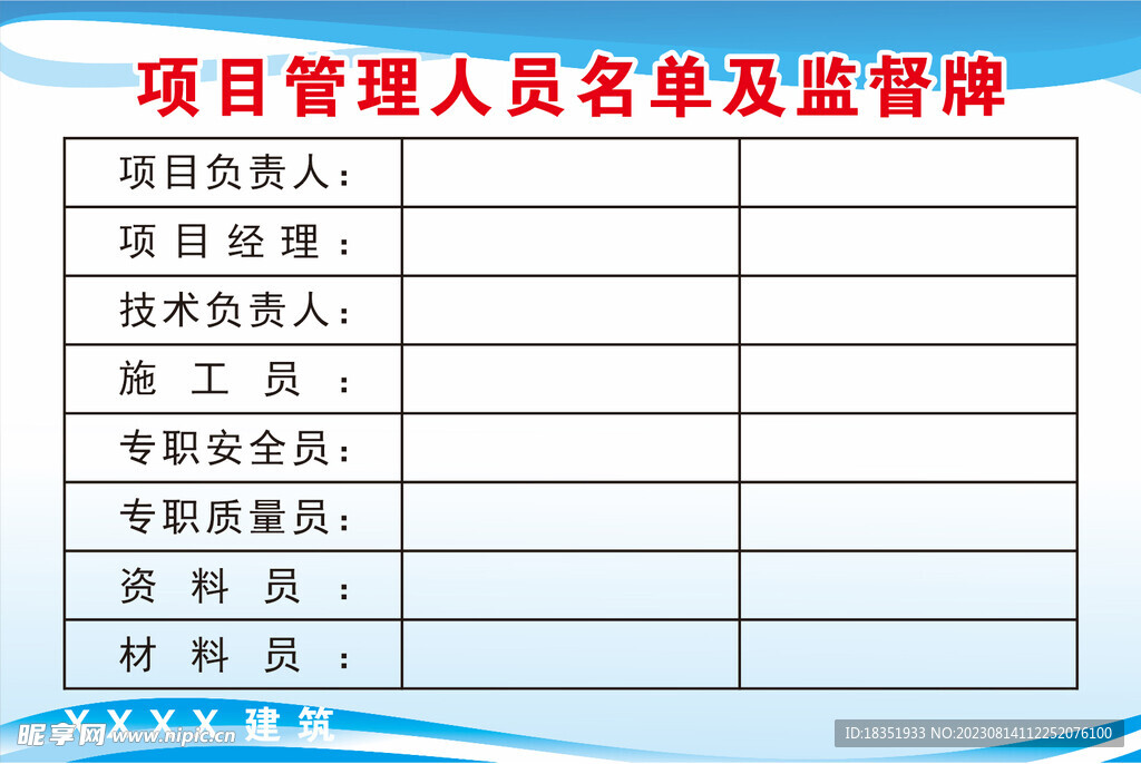 項目管理人員名單及監督牌