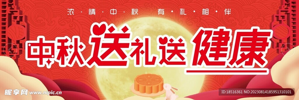 中秋送好禮