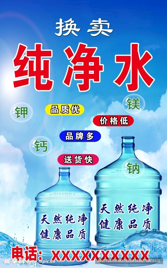 桶裝純凈水