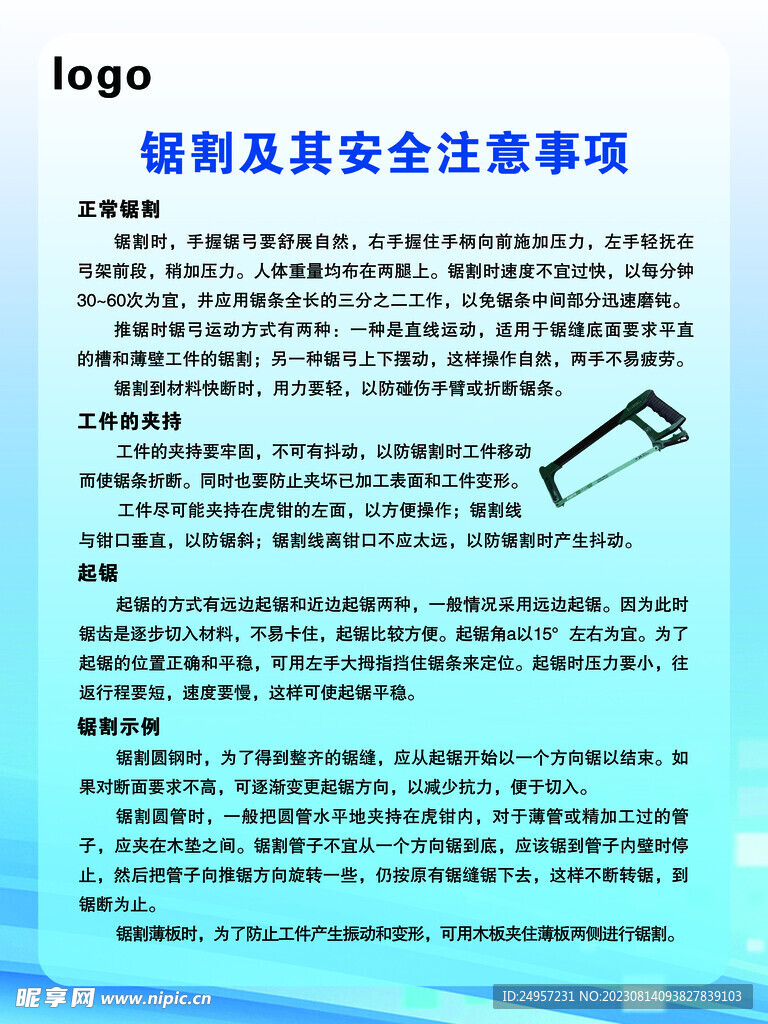 鋸割操作