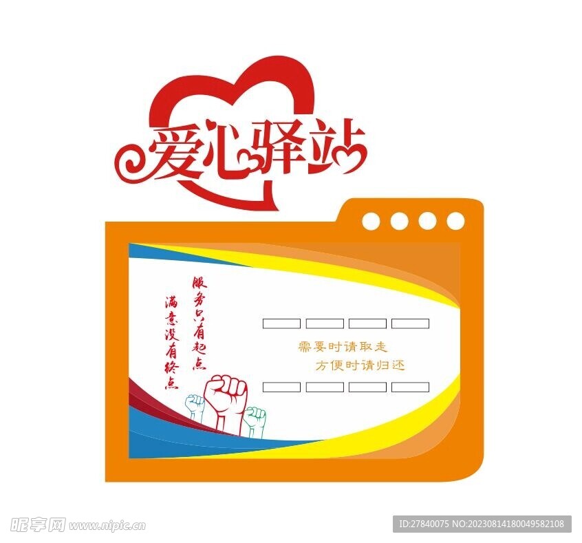 愛心驛站