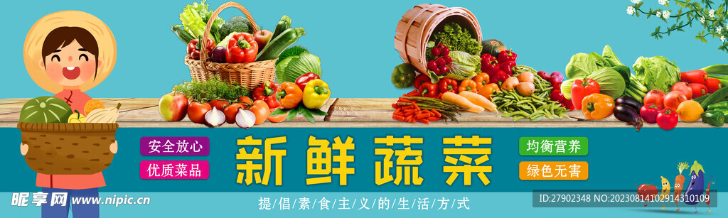 新鮮蔬菜