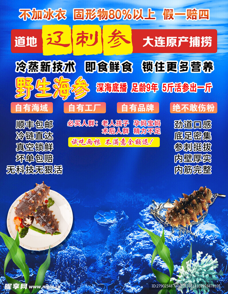 刺參