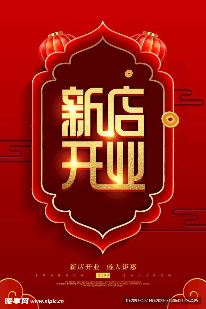 新店開業
