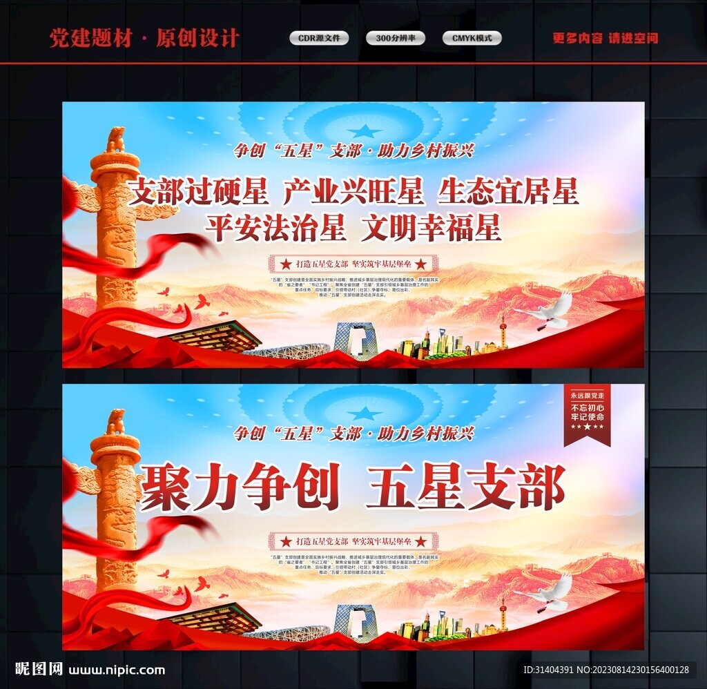 五星支部