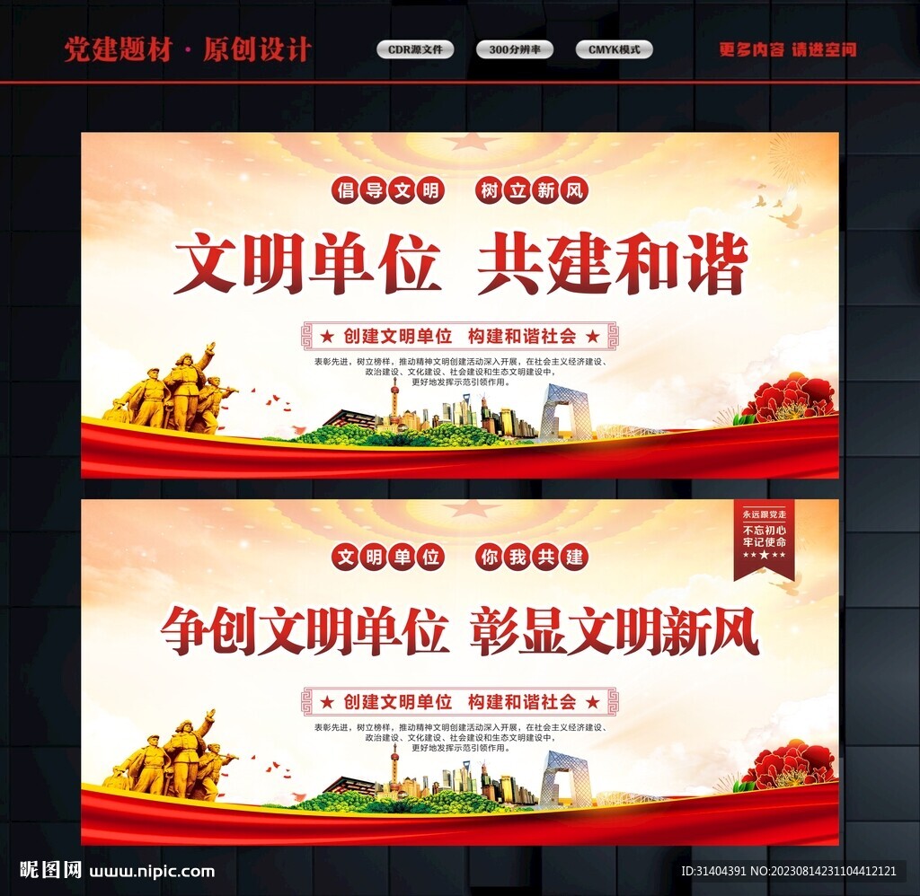 文明單位
