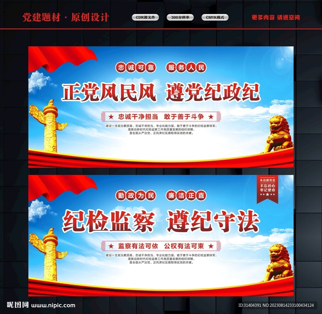 紀檢監(jiān)察鐵軍