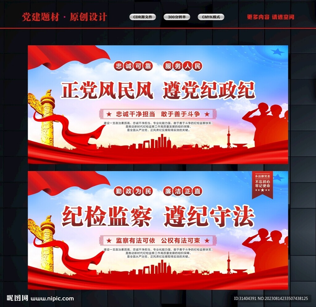 紀檢監察