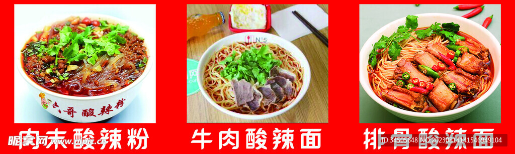 酸辣粉排骨面