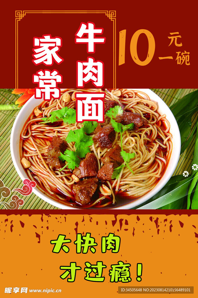 牛肉面