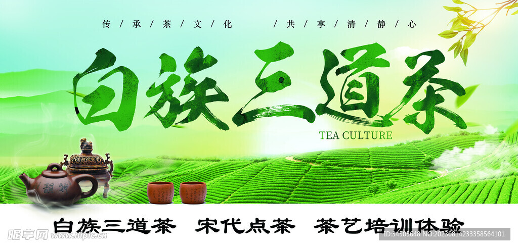 三道茶