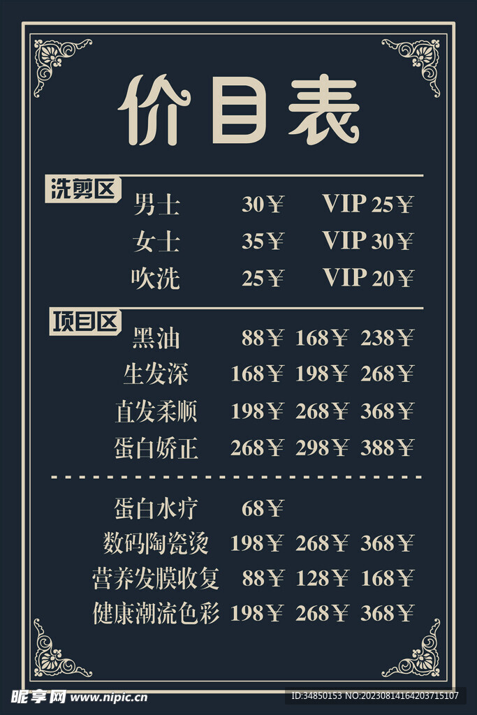 理發(fā)價(jià)目表