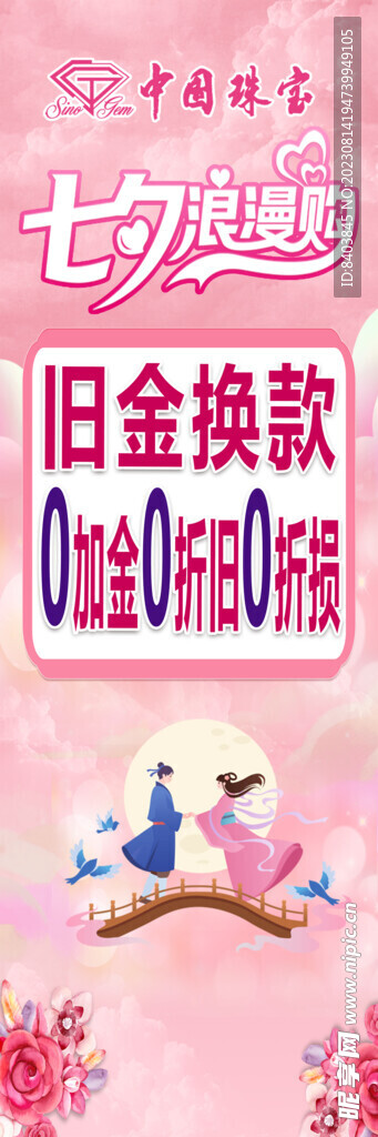 七夕中國珠寶