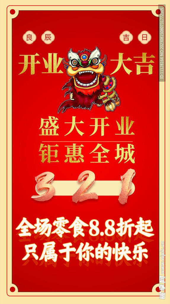 開業海報 