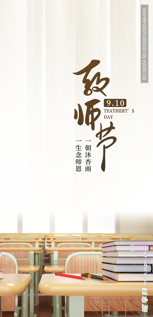 教師節