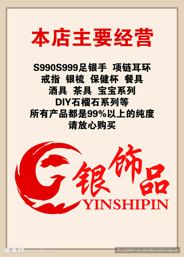 銀飾品