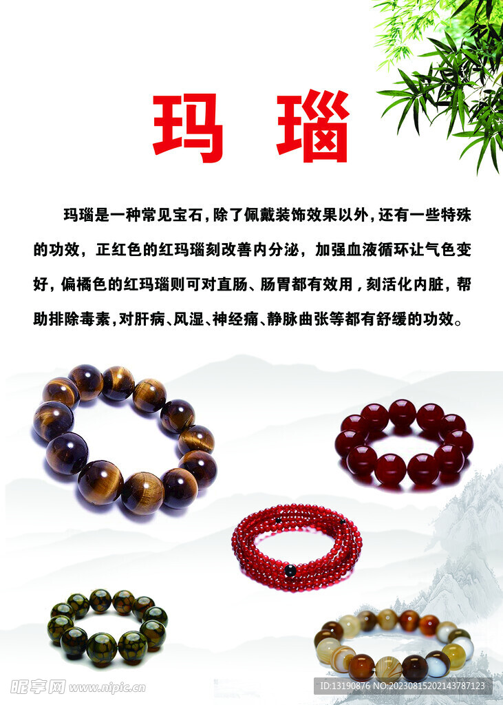 瑪瑙