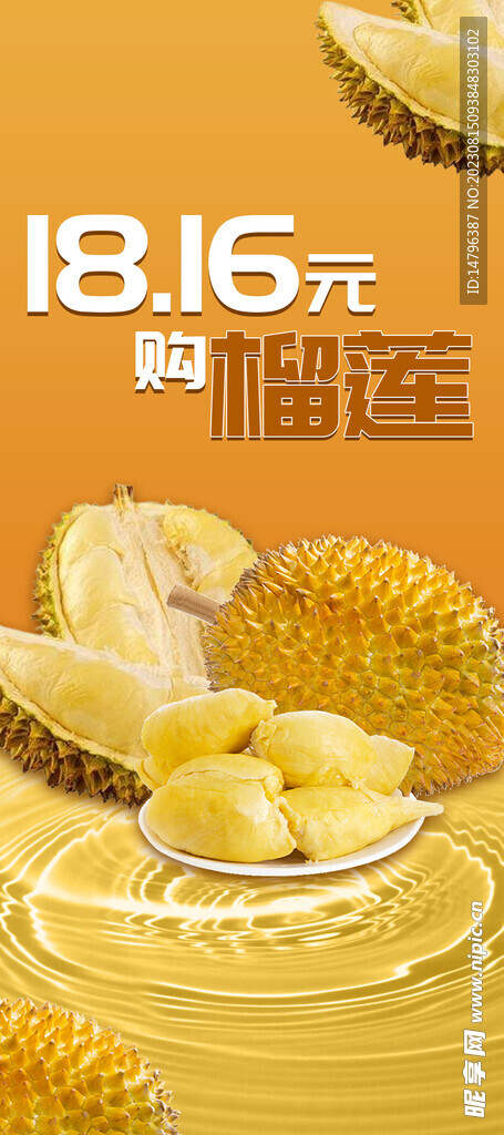 榴蓮