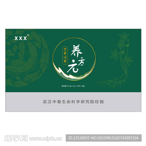 養方元 