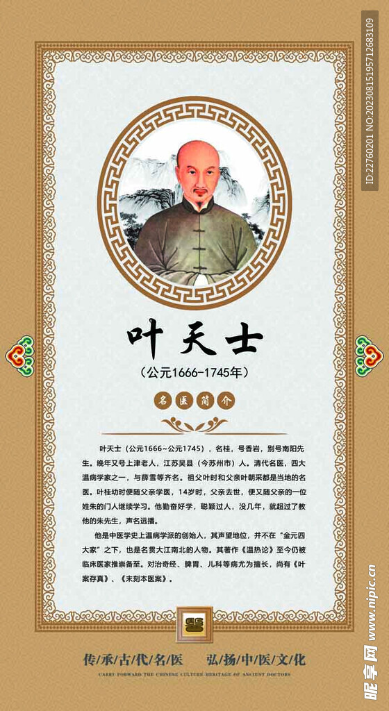 葉天士