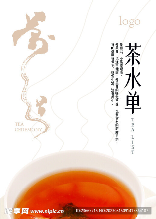 茶水單  畫冊  菜單 