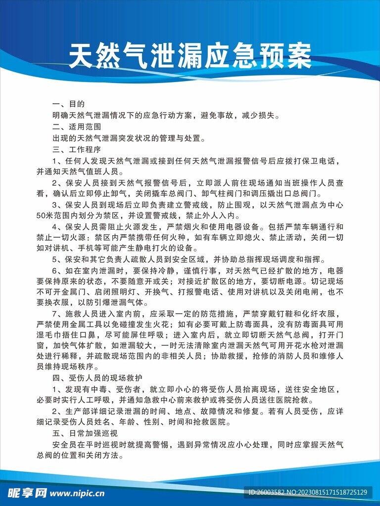 預(yù)案