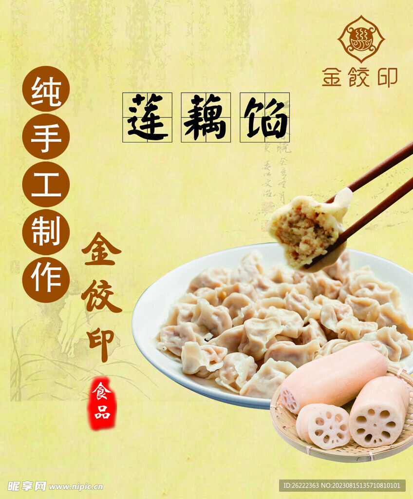 水餃海報