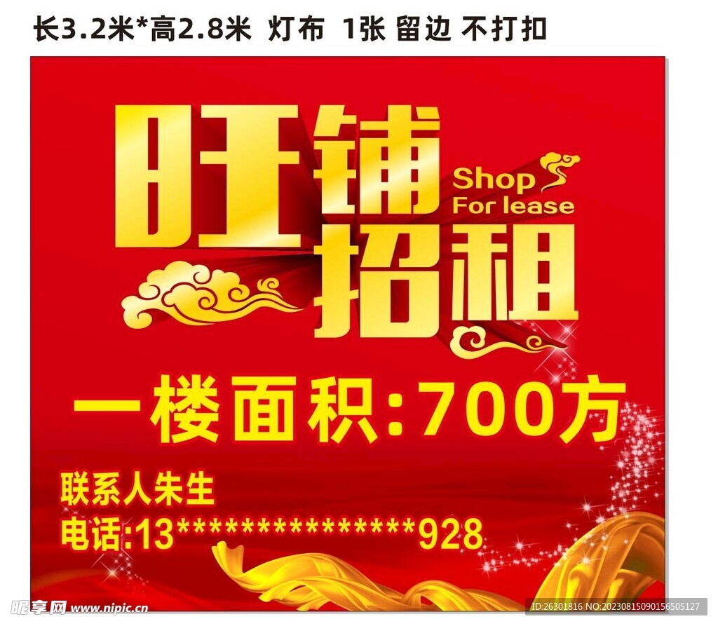 旺鋪招租