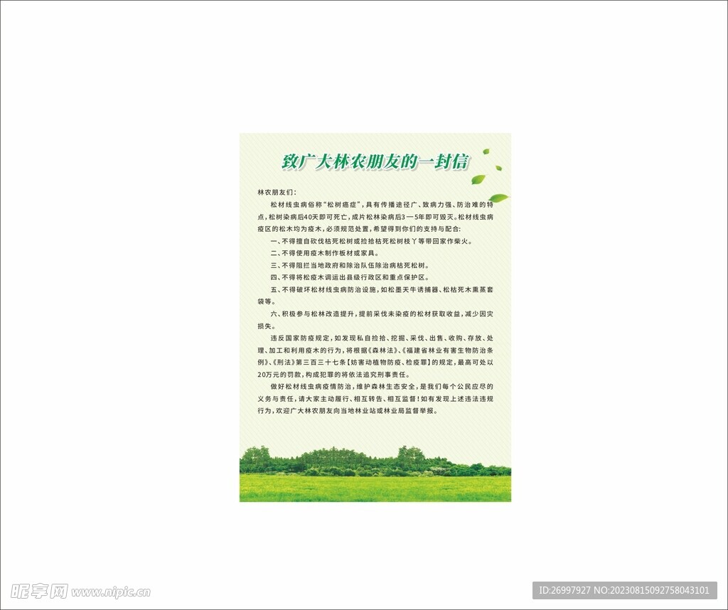 農林朋友的一封信