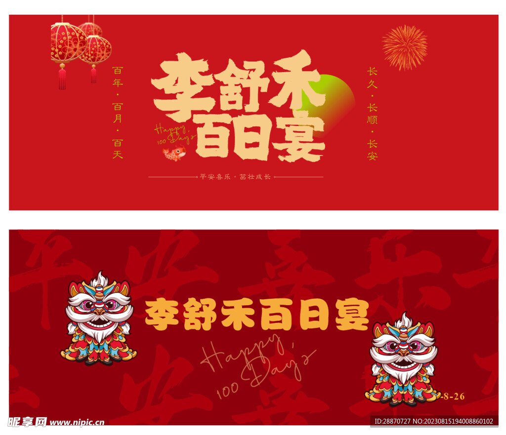 生日宴背景红色背景设计感中国风