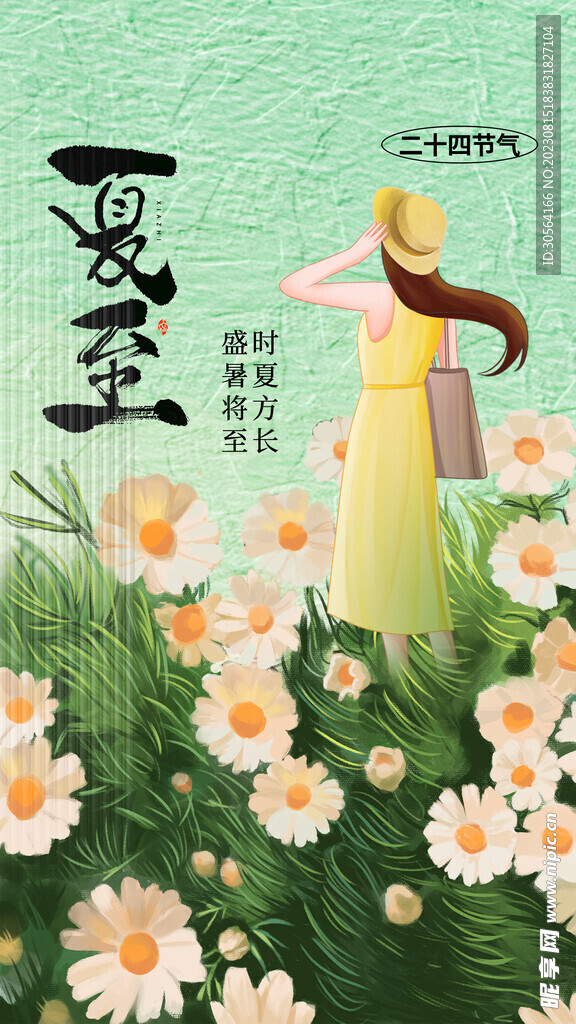 夏至