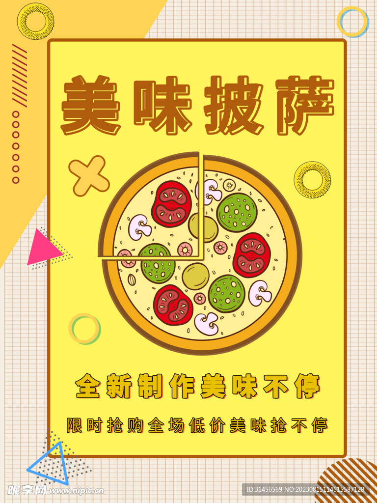 美味披薩
