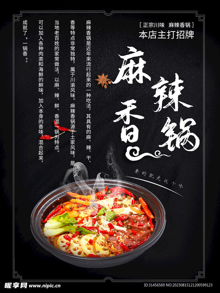 麻辣香鍋
