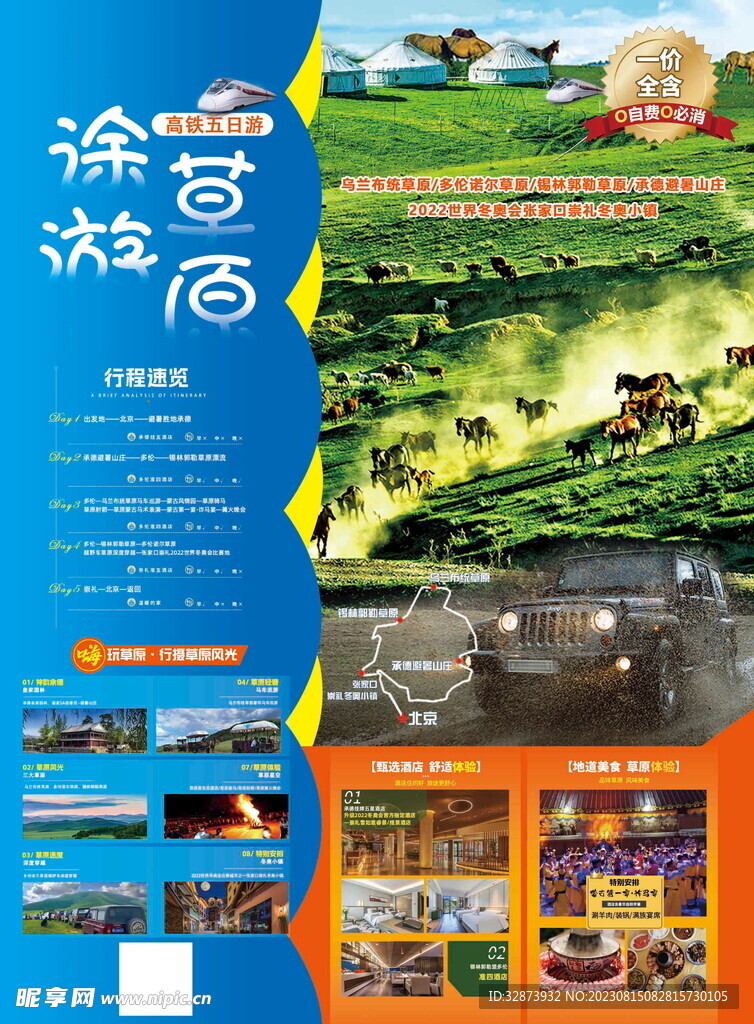 途游草原