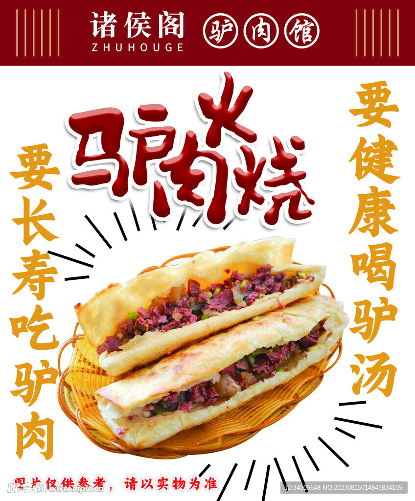 驢肉火燒
