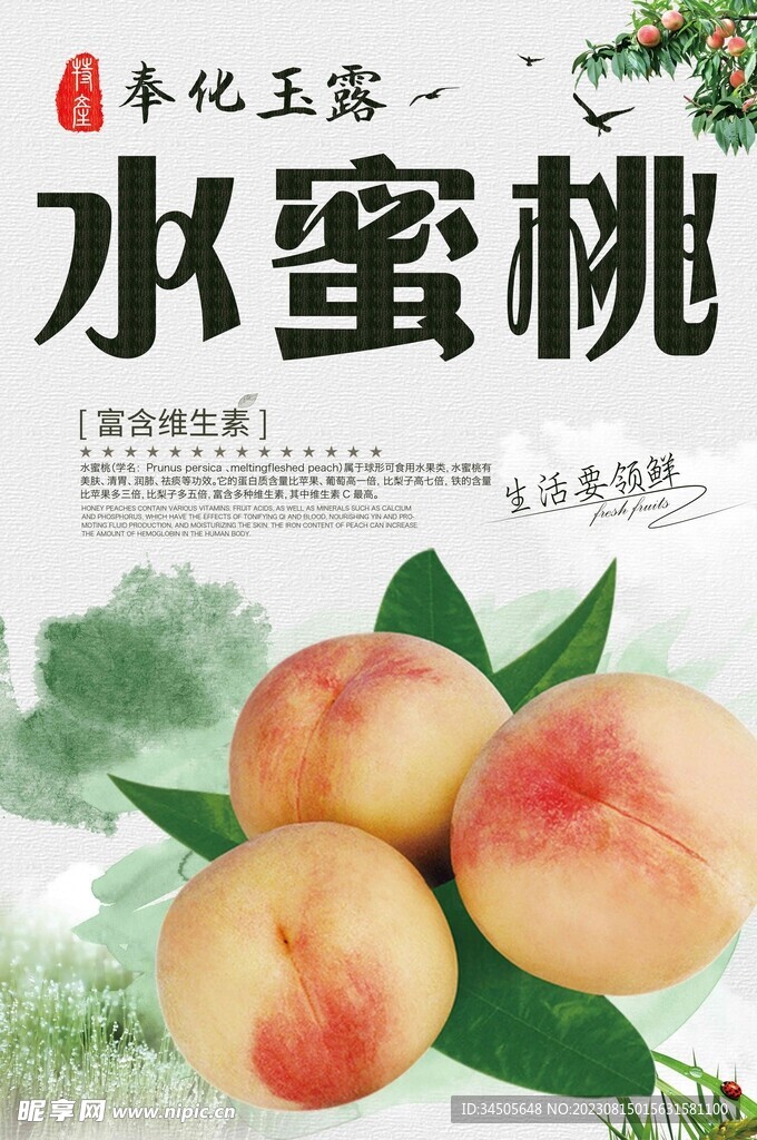 水蜜桃