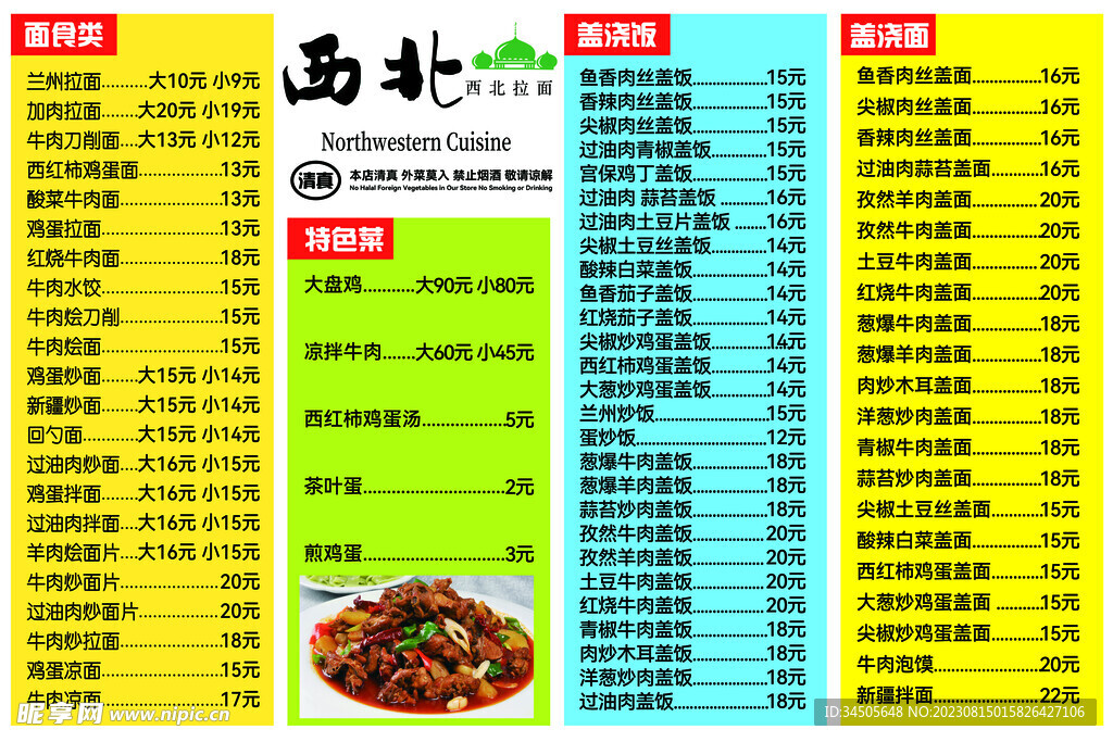 蘭州拉面菜單