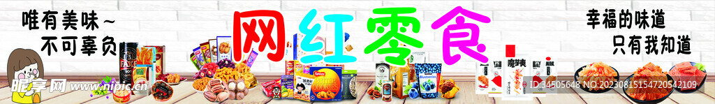 零食