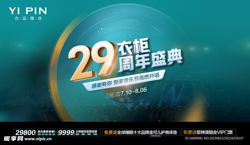 周年慶典主kv