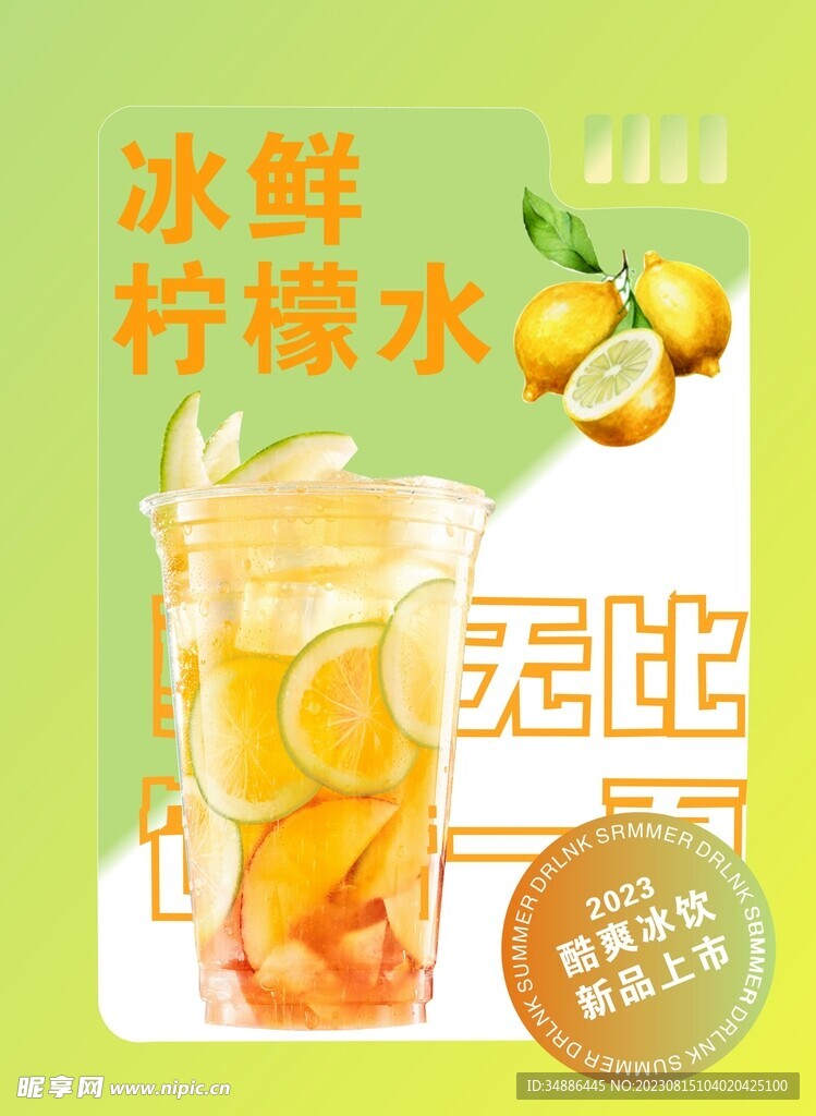 檸檬水