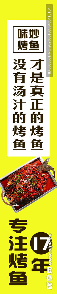 烤魚