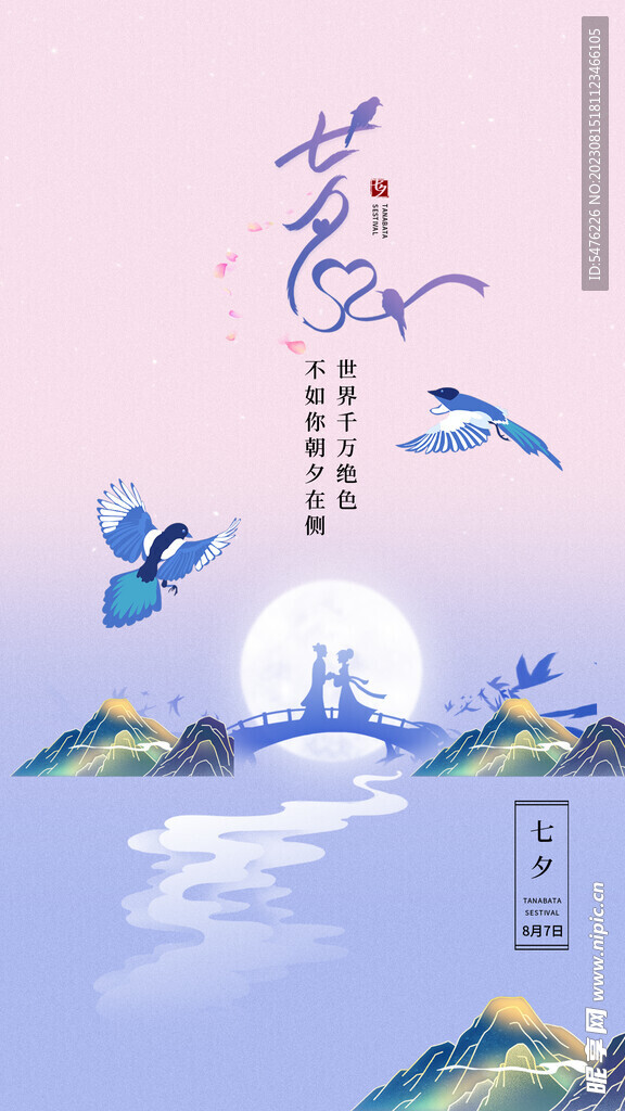 七夕設計