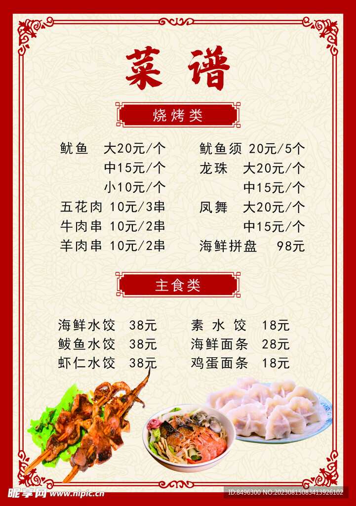 菜譜