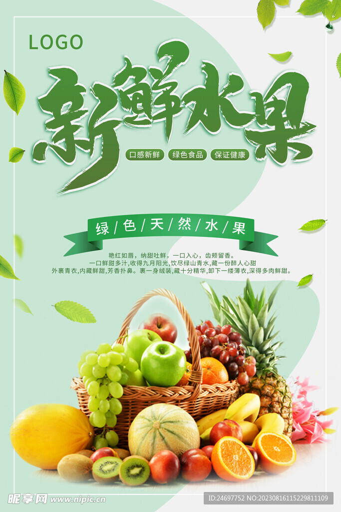 水果促銷海報(bào)展架