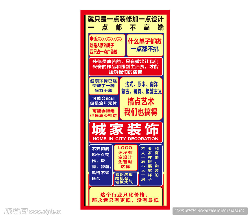 港風裝飾